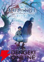 アニメ『本好きの下剋上 領主の養女』オープニング映像の一部が2話から差し替え。生成AIが使用されていたことを受けて