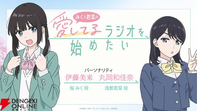 アニメ『愛してるゲームを終わらせたい』4月14日からいよいよ放送開始。優希也とみくの間で小6から続く“愛してるゲーム”…高校入学を期に思いもよらない波乱が!?