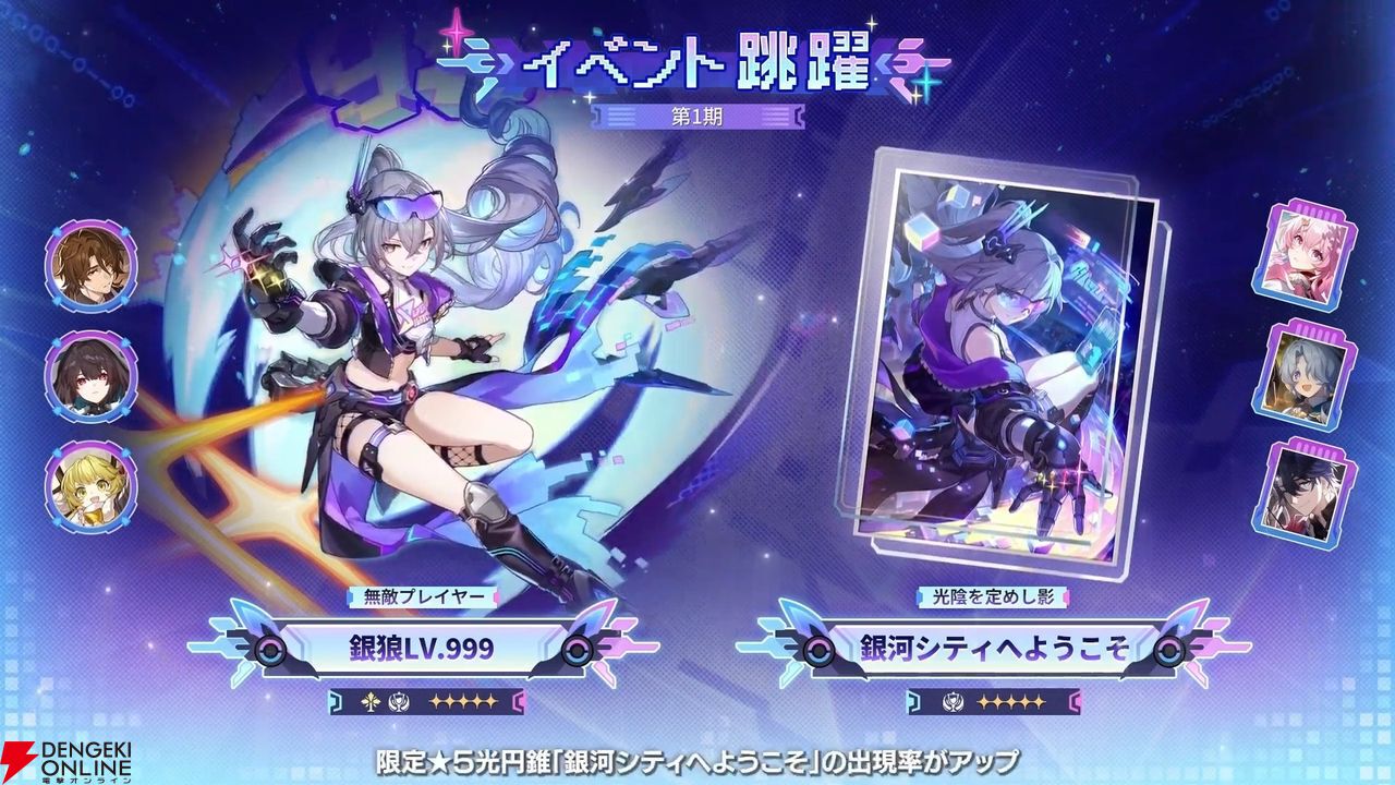 崩壊：スターレイル』Ver.4.2では銀狼LV.999、緋英がイベント跳躍に新