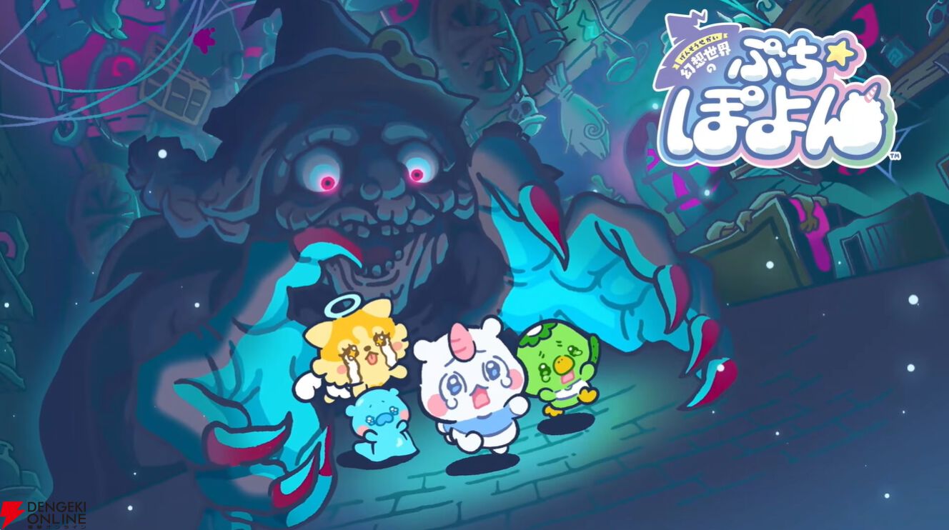 新感覚パズルゲーム『幻想世界のぷちぽよん』が今冬に配信決定。グッズ