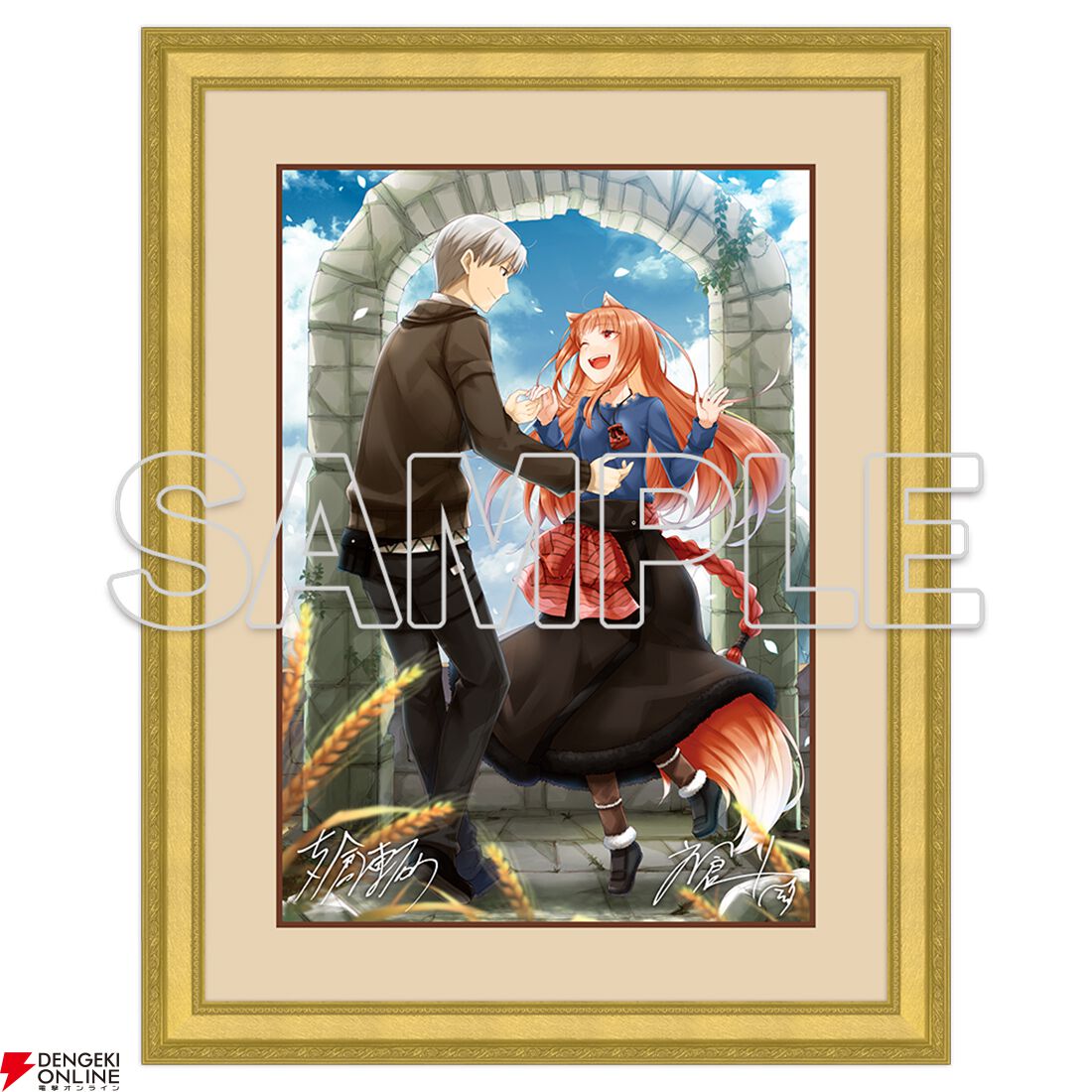 『狼と香辛料』