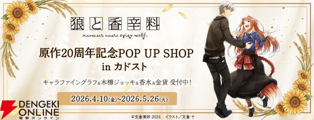 『狼と香辛料』