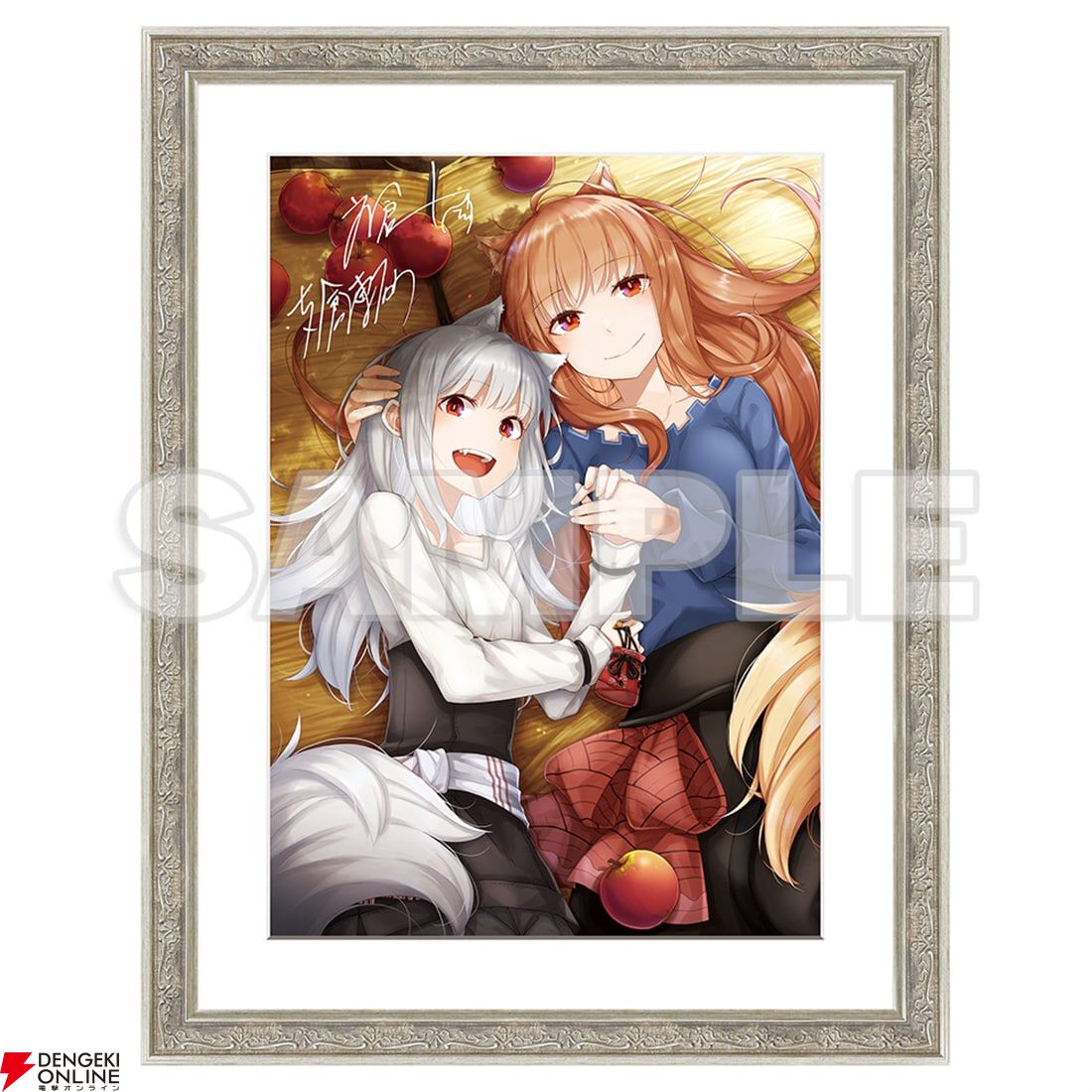 『狼と香辛料』