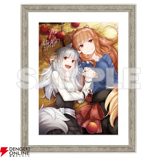 『狼と香辛料』