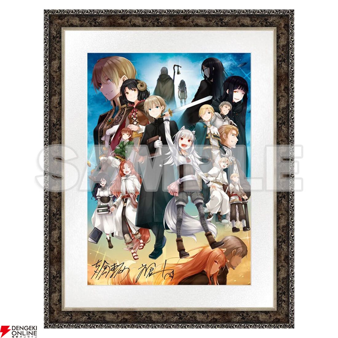 『狼と香辛料』