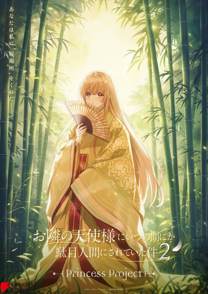 アニメ『お隣の天使様』アイドルプロジェクトに白河千歳と木戸彩香が参加。真昼も含めた3人組グループ“放課後パレット”として4/11にデビューシングルを配信