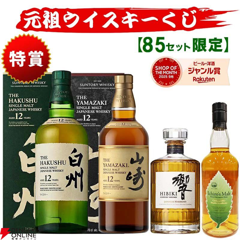 山崎12年 白州12年 セット 楽天市場】山崎12年/白州12年 700ml （箱なし） 2本飲み比べセット