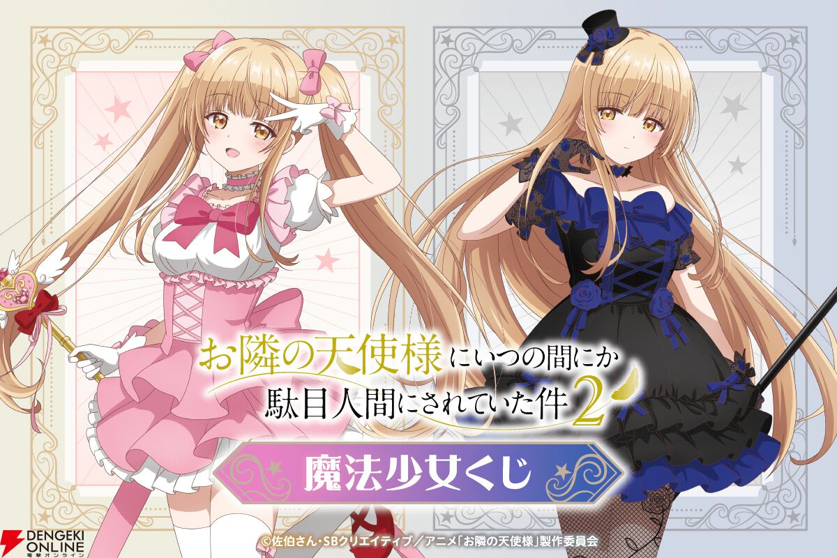 アニメ『お隣の天使様にいつの間にか駄目人間にされていた件2 アニメ『お隣の天使様にいつの間にか駄目人間にされていた件2