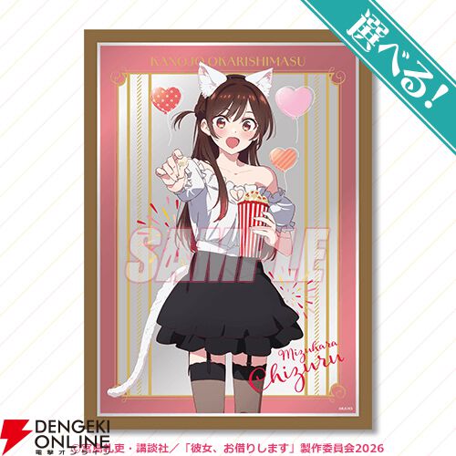 アニメ『彼女、お借りします』水原千鶴の新規描き下ろしイラストを使用