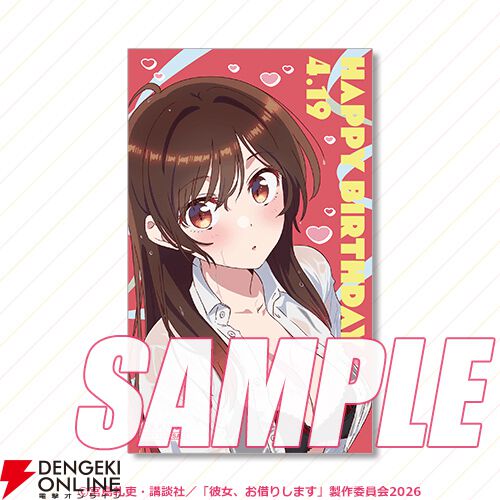 アニメ『彼女、お借りします』水原千鶴の新規描き下ろしイラストを使用