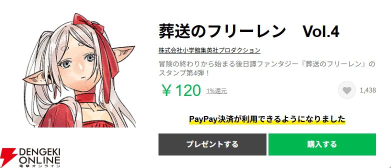 葬送のフリーレン』LINEスタンプ第4弾は「…今のは一般攻撃魔法です