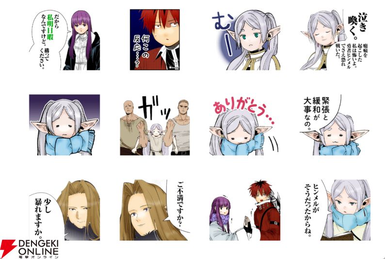 葬送のフリーレン』LINEスタンプ第4弾は「…今のは一般攻撃魔法です