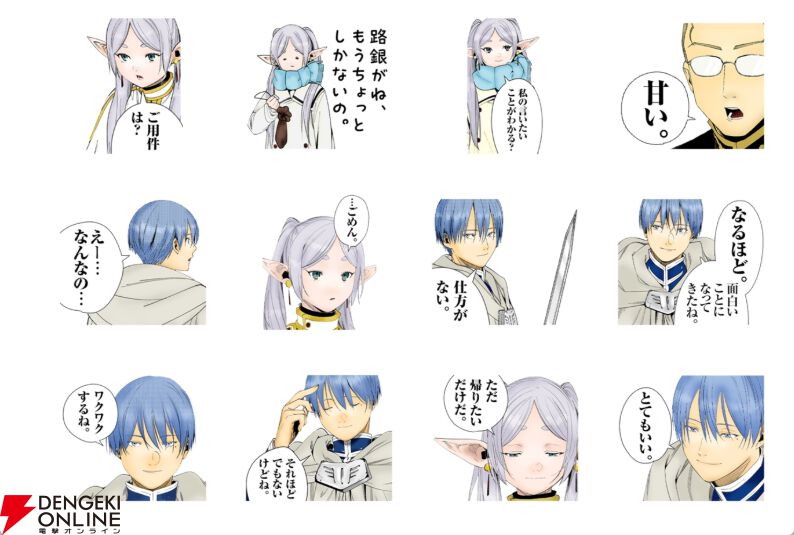 葬送のフリーレン』LINEスタンプ第4弾は「…今のは一般攻撃魔法です