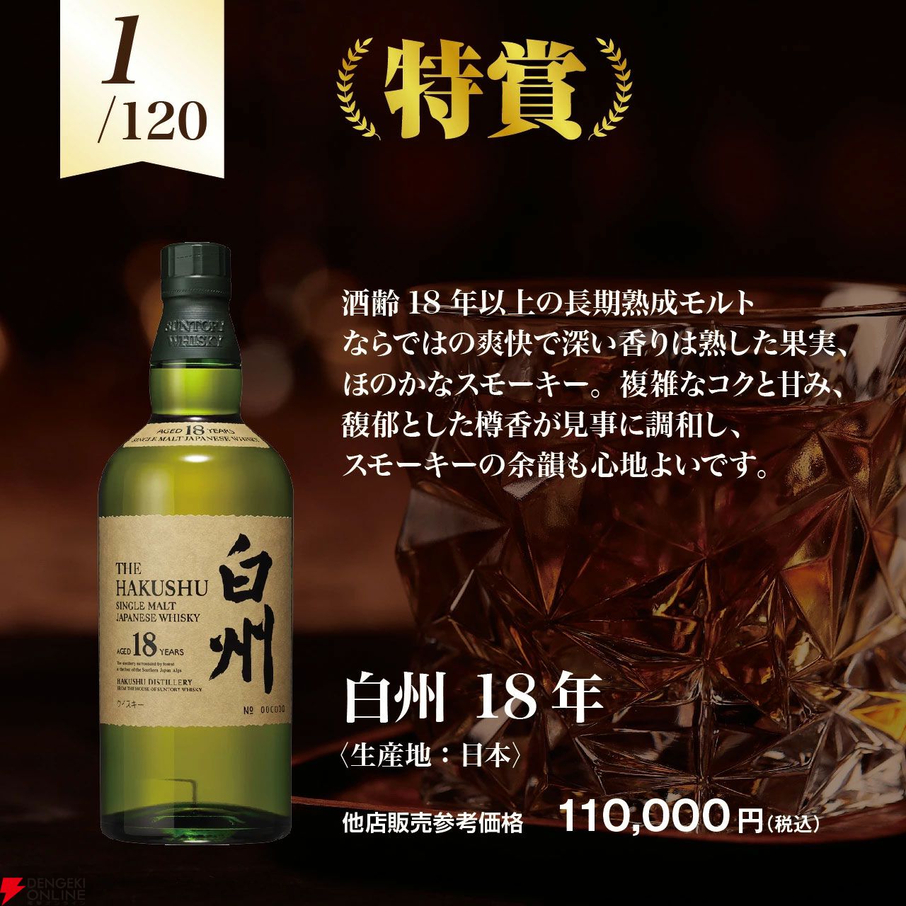 11,800円で白州18年、マッカラン18年、山崎Story of the
