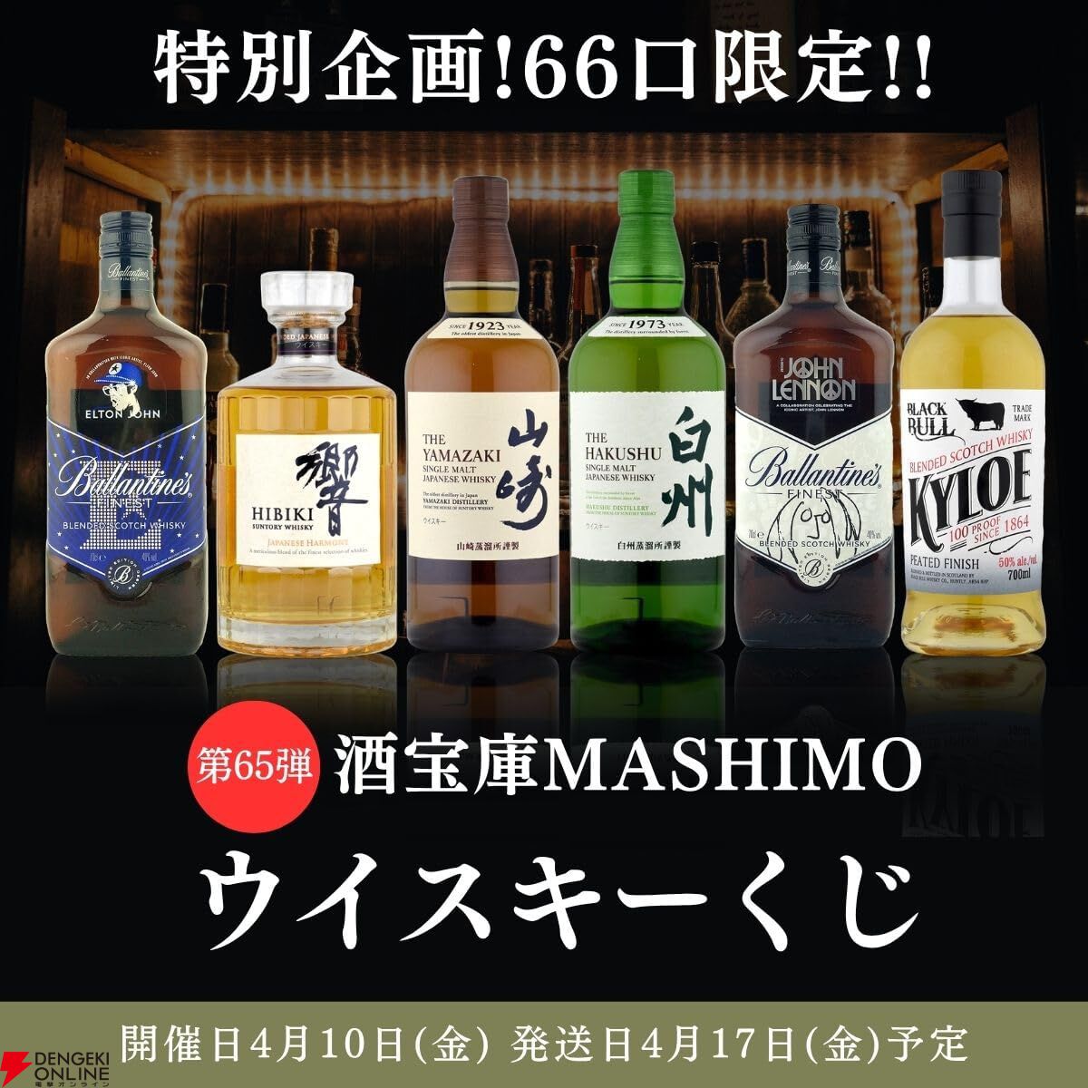 【新品・未使用】白州NV&響JH& 山崎NV合計6本セット専用箱入り 3,980円で響JH、山崎・白州NVを狙える『ウイスキーくじ』が販売中