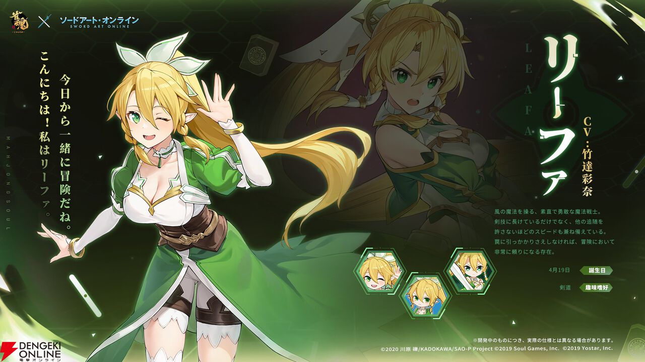 【雀魂×SAO】リーファが3人目のコラボ雀士に!