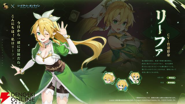 【雀魂×SAO】リーファが3人目のコラボ雀士に！