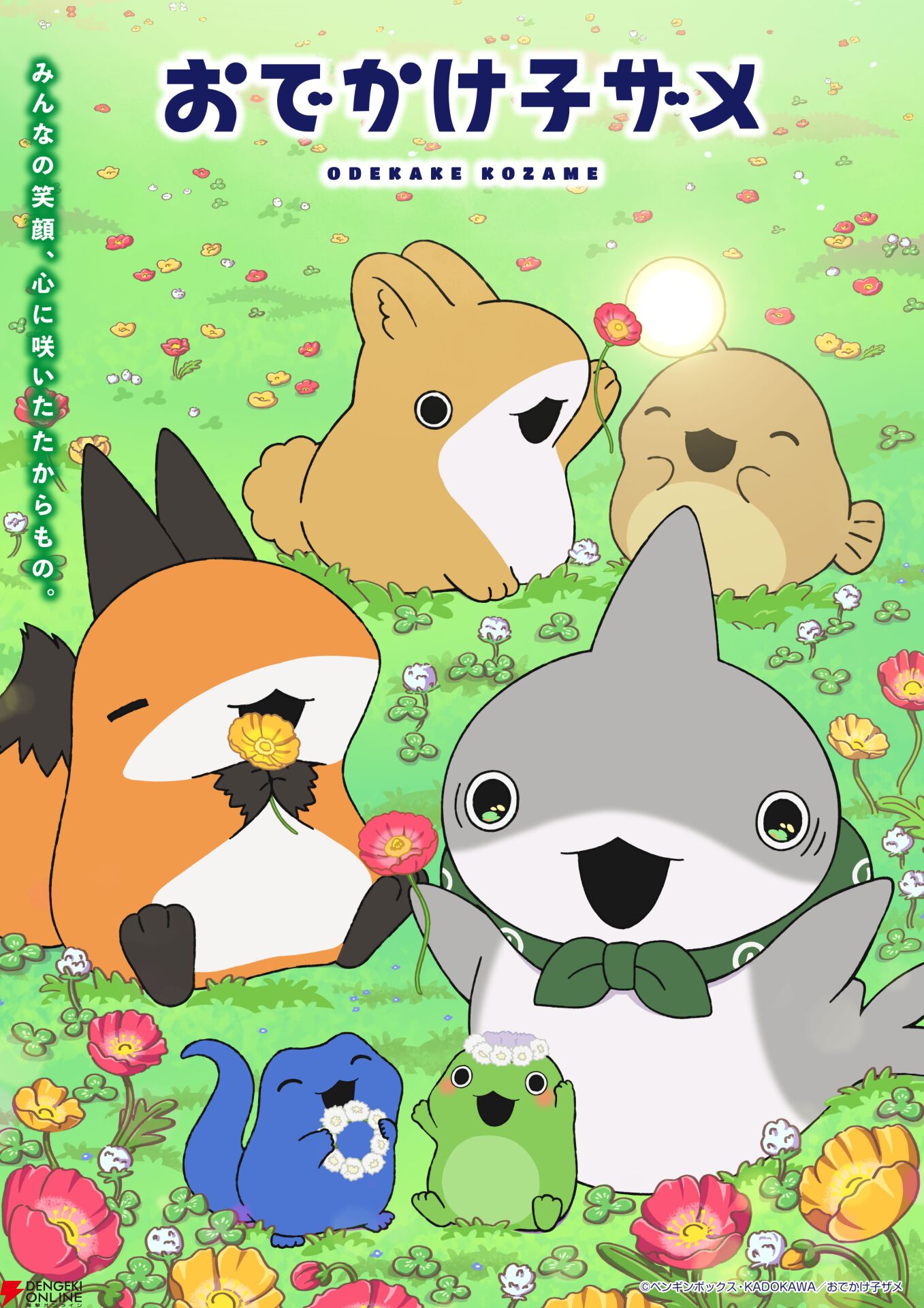 画像1/5＞アニメ『おでかけ子ザメ』エンディングテーマが《おでかけ