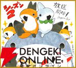 『おでかけ子ザメ』