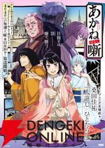 アニメ『あかね噺』