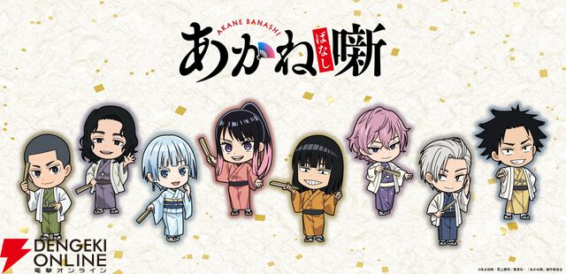 アニメ『あかね噺』