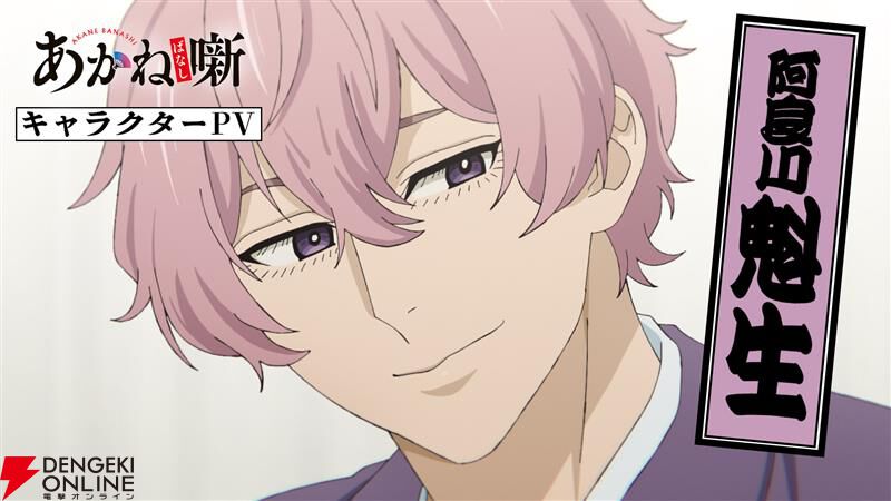 アニメ『あかね噺』OP＆EDのW主題歌を桑田佳祐が担当。完全書き下ろし