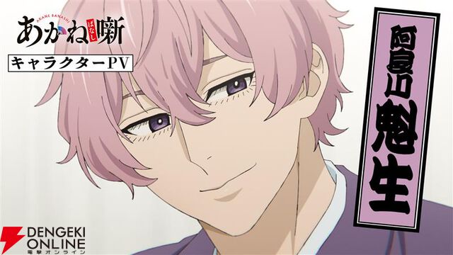 アニメ『あかね噺』