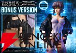 等身大フィギュア『ライフスケールマスターライン 攻殻機動隊 STAND ALONE COMPLEX 草薙 素子 ボーナス版』