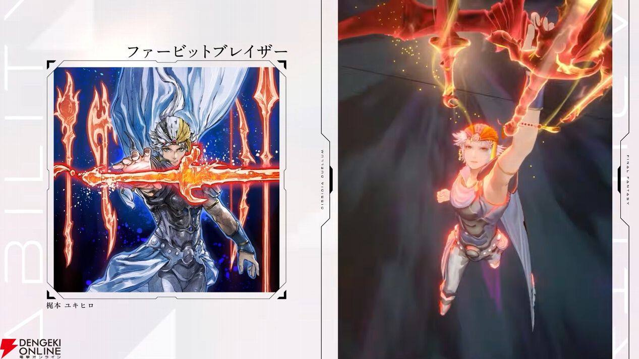 ディシディア デュエルム】フリオニール（FF2）4/14実装。ブラッド