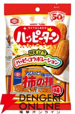 『亀田の柿の種 ハッピーターン味』『ハッピーターン 亀田の柿の種味』