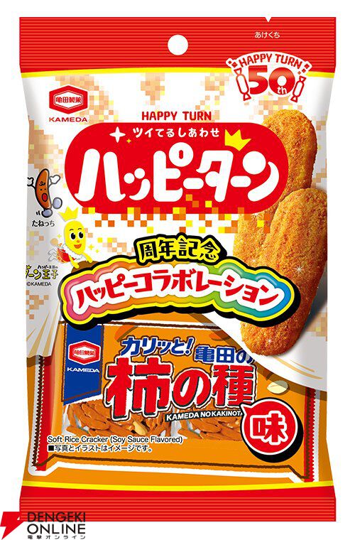 『亀田の柿の種 ハッピーターン味』『ハッピーターン 亀田の柿の種味』