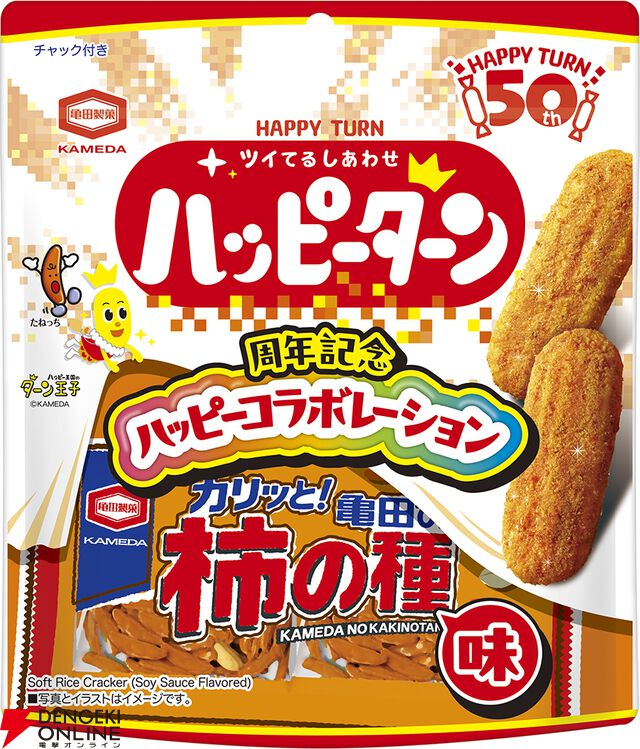 『亀田の柿の種 ハッピーターン味』『ハッピーターン 亀田の柿の種味』