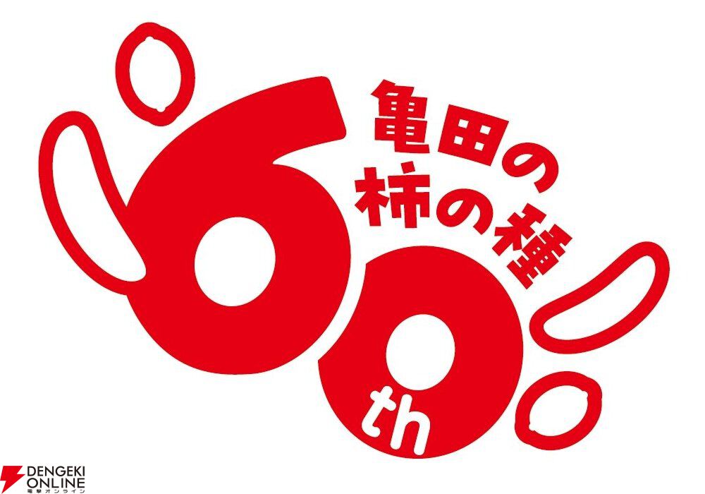 『亀田の柿の種 ハッピーターン味』『ハッピーターン 亀田の柿の種味』