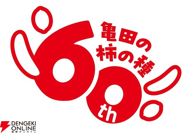 『亀田の柿の種 ハッピーターン味』『ハッピーターン 亀田の柿の種味』