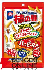 『亀田の柿の種 ハッピーターン味』『ハッピーターン 亀田の柿の種味』