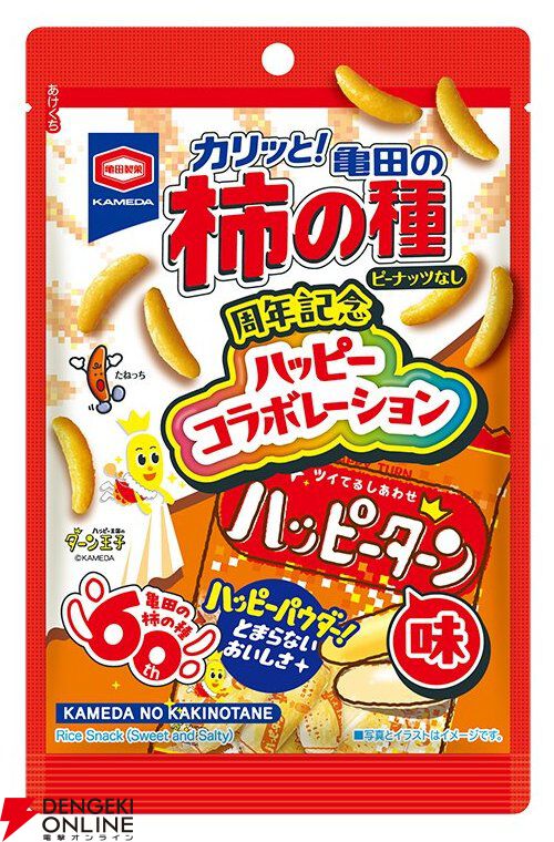 『亀田の柿の種 ハッピーターン味』『ハッピーターン 亀田の柿の種味』