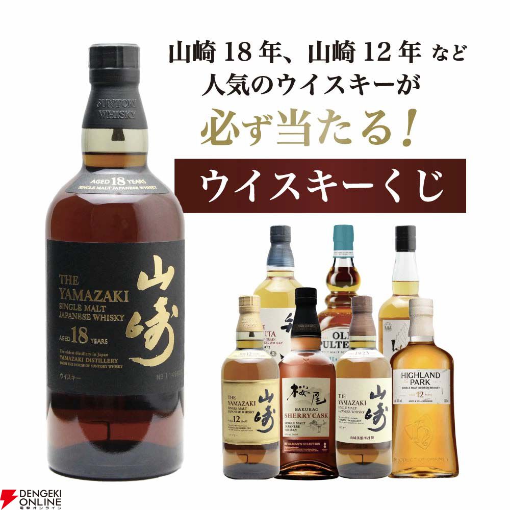 7,755円で山崎18年を1/100、山崎12年は1/20、桜尾シェリーカスクが1/25
