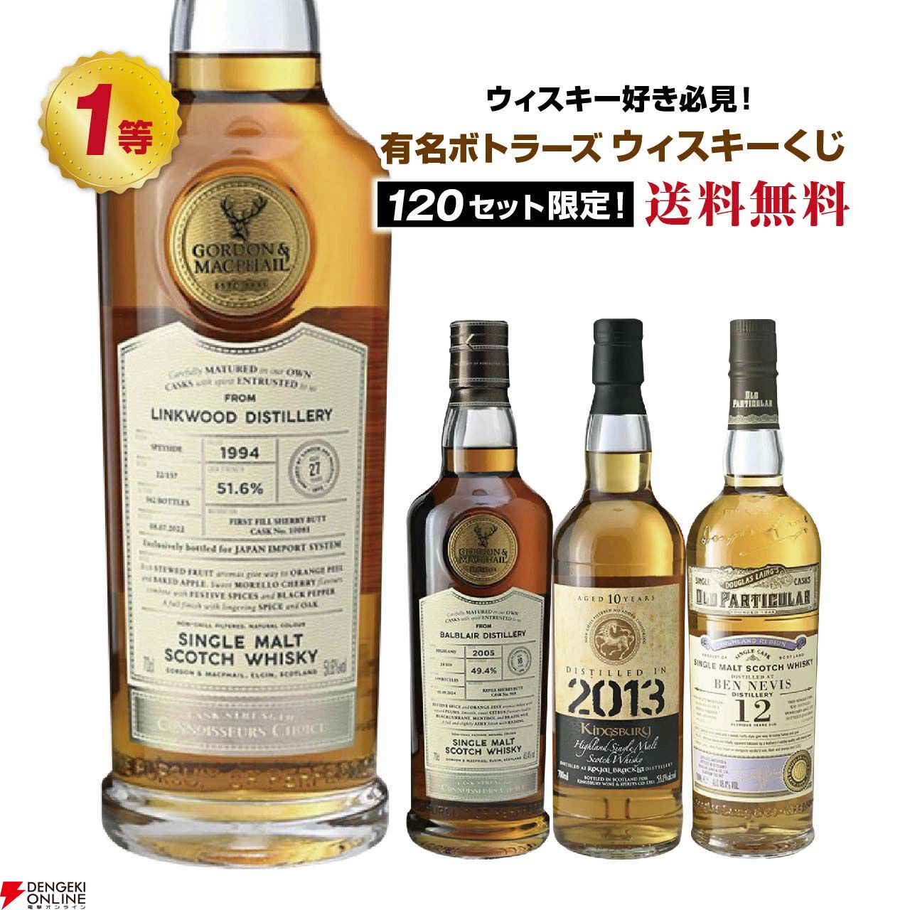 値下げ・ラマーロウ、１０年 12,600円でリンクウッド27年、バルブレア18年、ロイヤルブラックラ10年