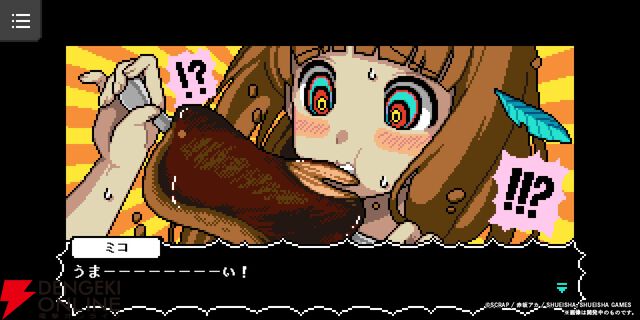 『カミとミコ』