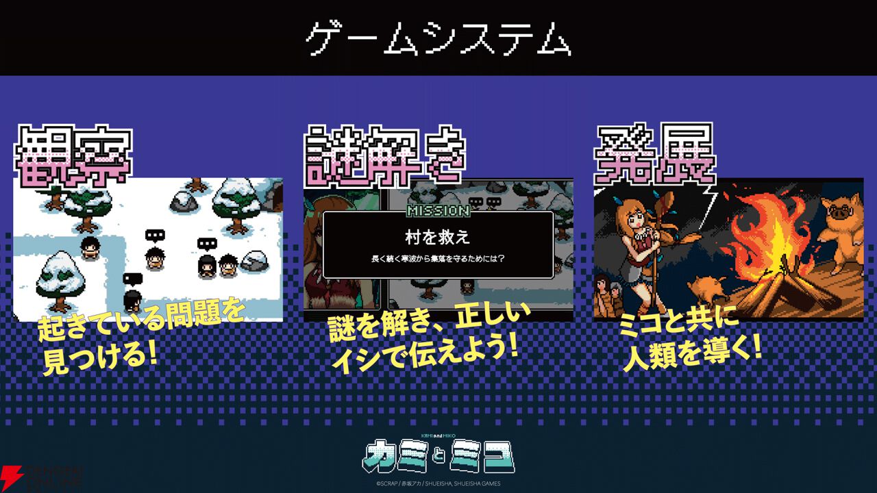 『カミとミコ』