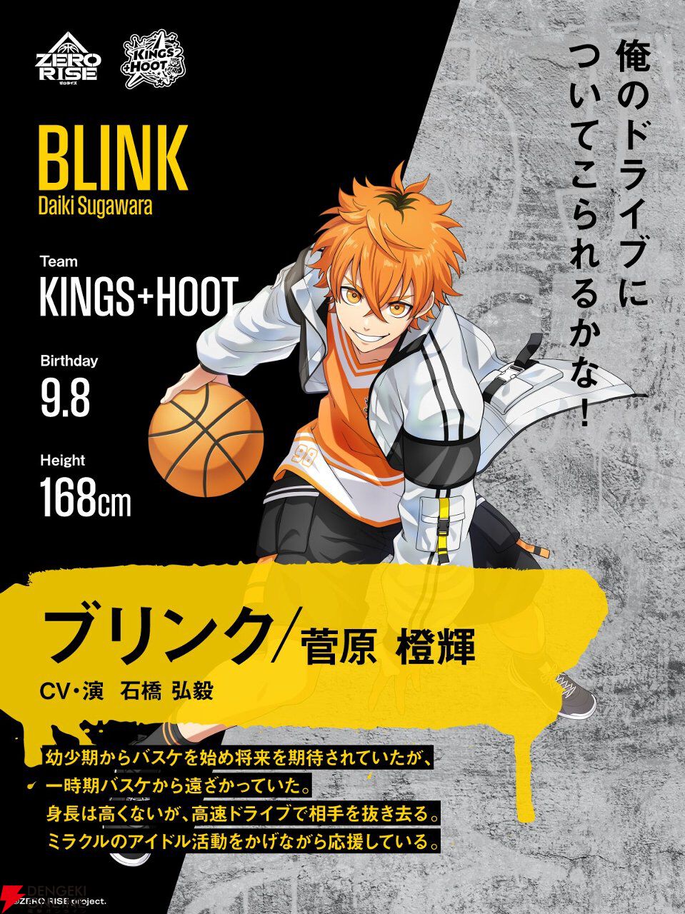 目指すは『ZERO RISE』で社会現象！ 石橋弘毅×佐藤たかみち×平賀勇成が語るKINGS+HOOT“マリアージュ”の軌跡