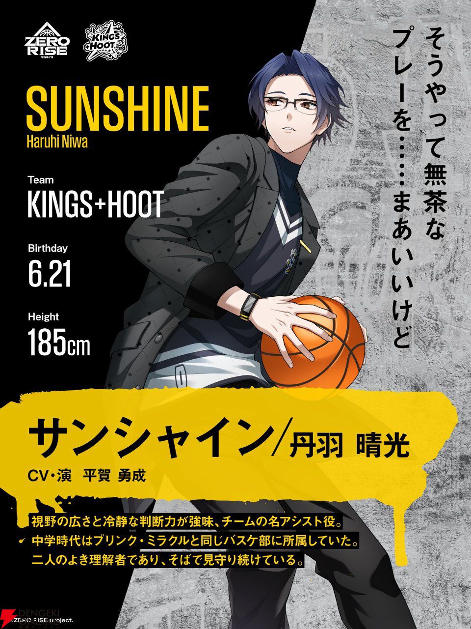 目指すは『ZERO RISE』で社会現象！ 石橋弘毅×佐藤たかみち×平賀勇成が語るKINGS+HOOT“マリアージュ”の軌跡