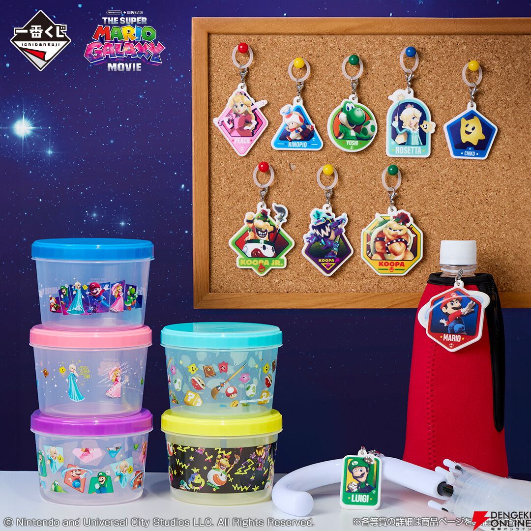 一番くじ 『ザ・スーパーマリオギャラクシー・ムービー』