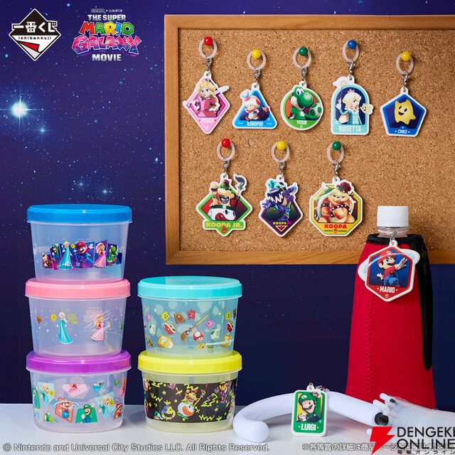 一番くじ 『ザ・スーパーマリオギャラクシー・ムービー』