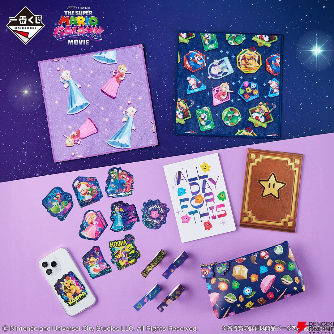 一番くじ 『ザ・スーパーマリオギャラクシー・ムービー』