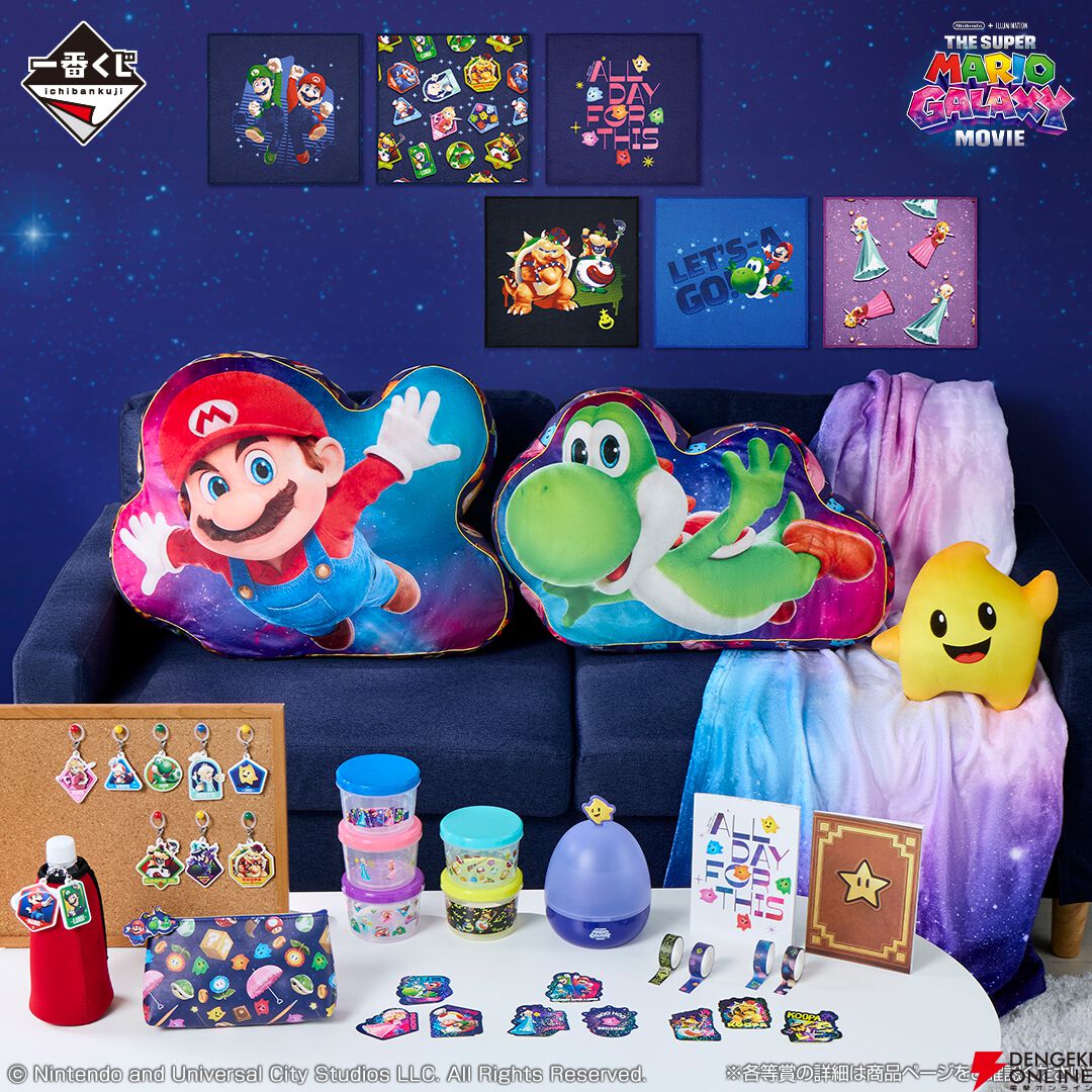 一番くじ 『ザ・スーパーマリオギャラクシー・ムービー』