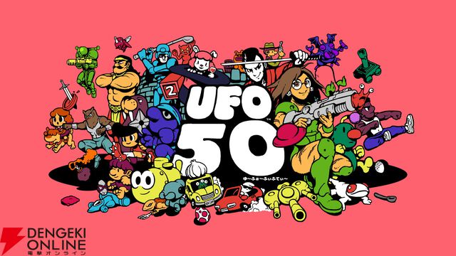 待望の日本語対応＆Switch版発売！ 50本の新作レトロゲームが遊べる『UFO 50』がすごすぎる【Switchで遊べる気になるインディー/電撃インディー】