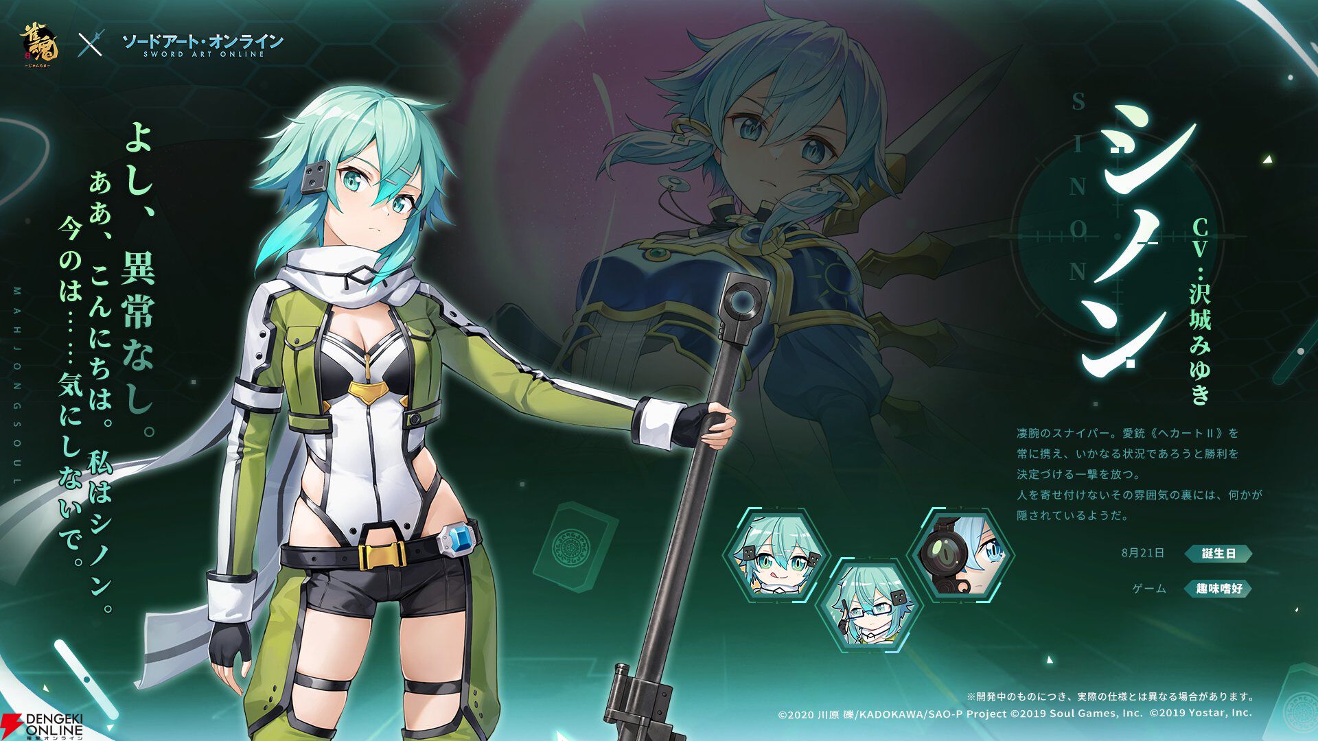 SAO』シノンが雀士として『雀魂』に降臨だ！ 舌をぴょこんと出している