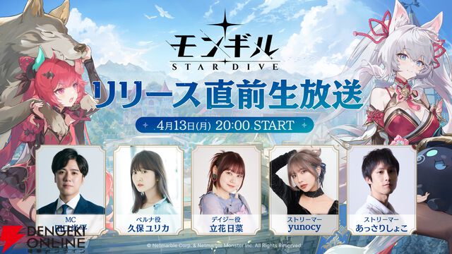 『モンギル：STAR DIVE（スターダイブ）』