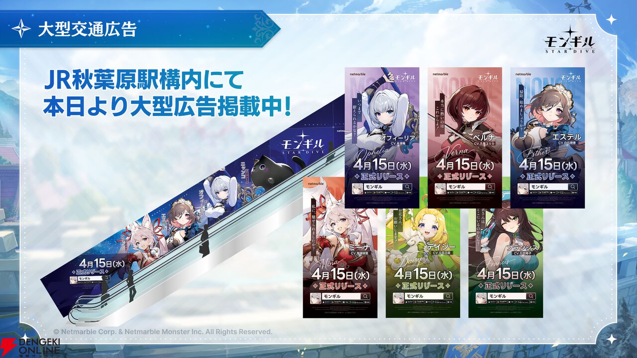 『モンギル:STAR DIVE(スターダイブ)』